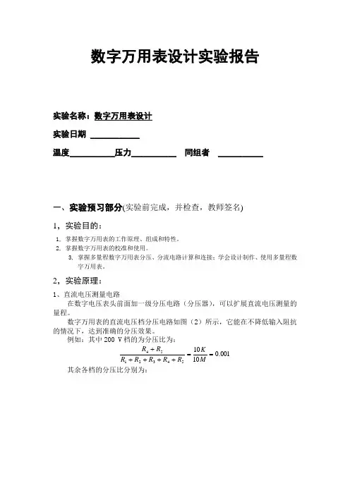 数字万用表设计