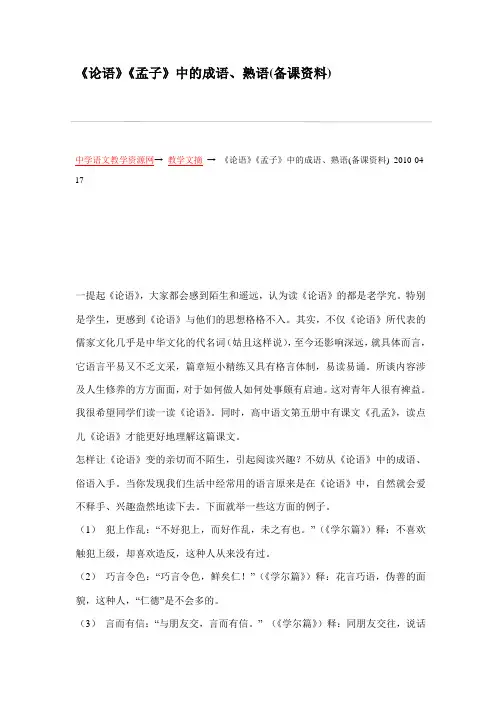 论语,孟子中成语