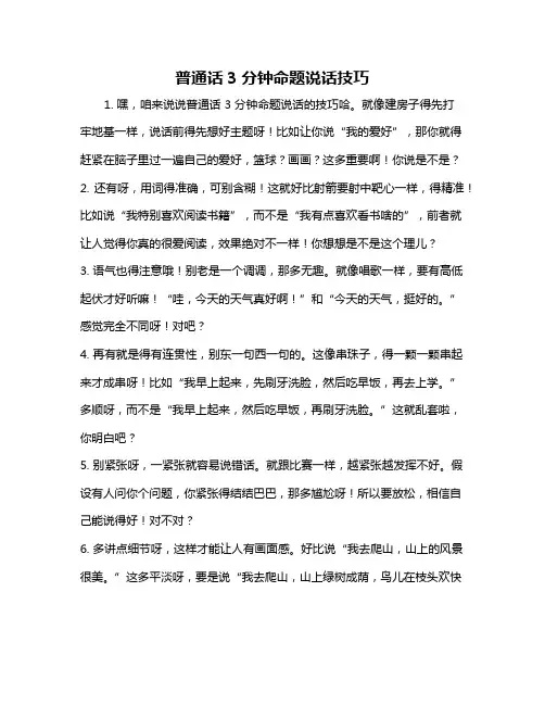 普通话3分钟命题说话技巧