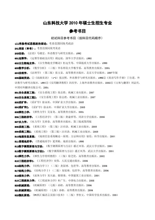 山东科技大学考研参考书目