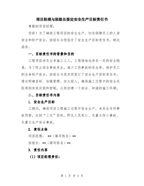 项目经理与班组长签定安全生产目标责任书