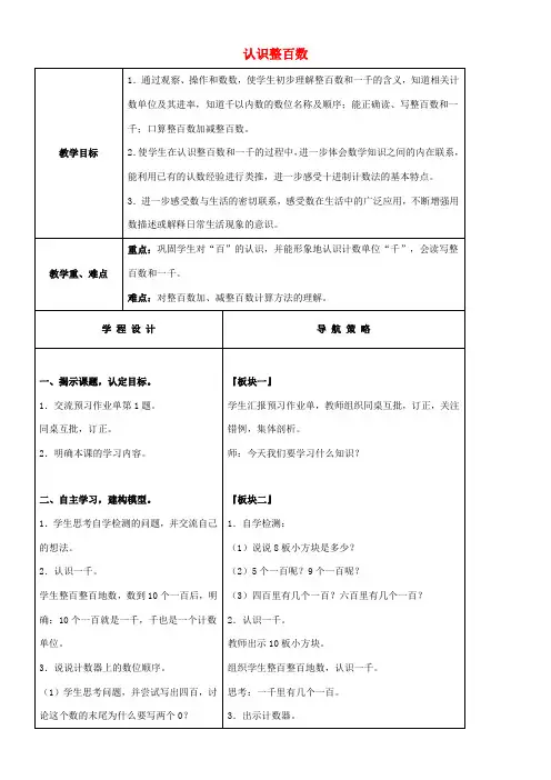 二年级数学下册 认识整百数教案 苏教版