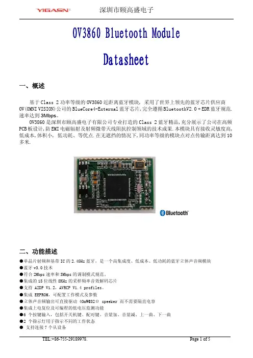 OVC3860蓝牙方案