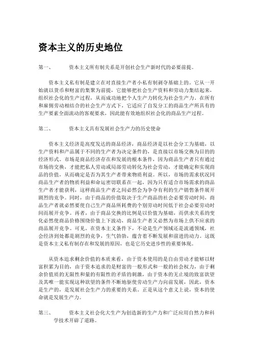 资本主义的历史地位与发展趋势