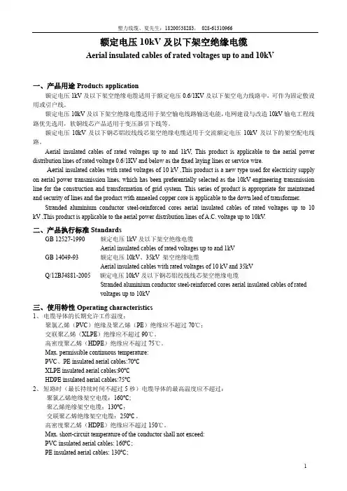 额定电压10kV及以下架空绝缘电缆参数