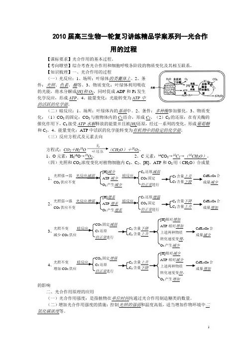 高三生物一轮复习讲练精品学案系列--光合作用的过程