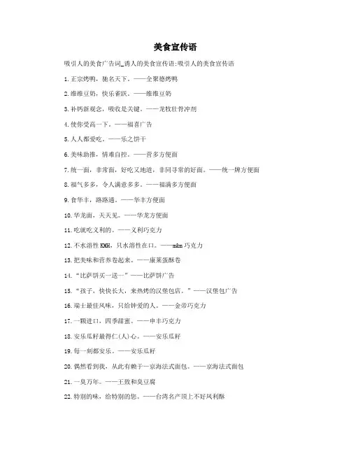 美食宣传语