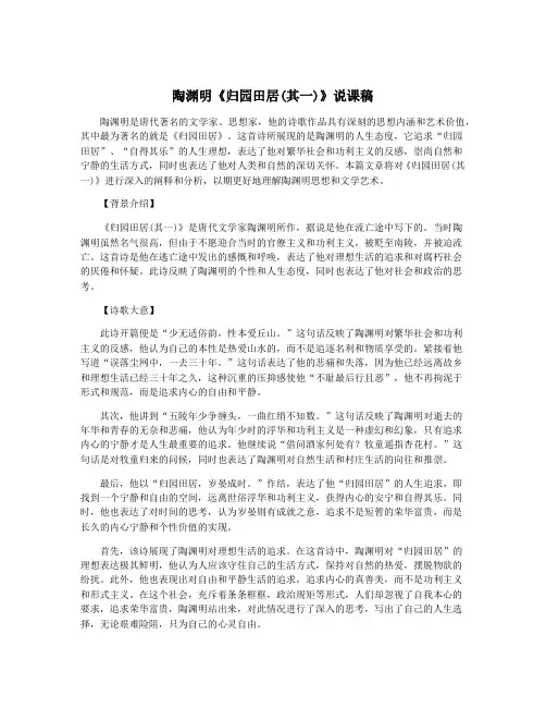 陶渊明《归园田居(其一)》说课稿
