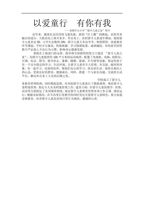 留守儿童之家简介