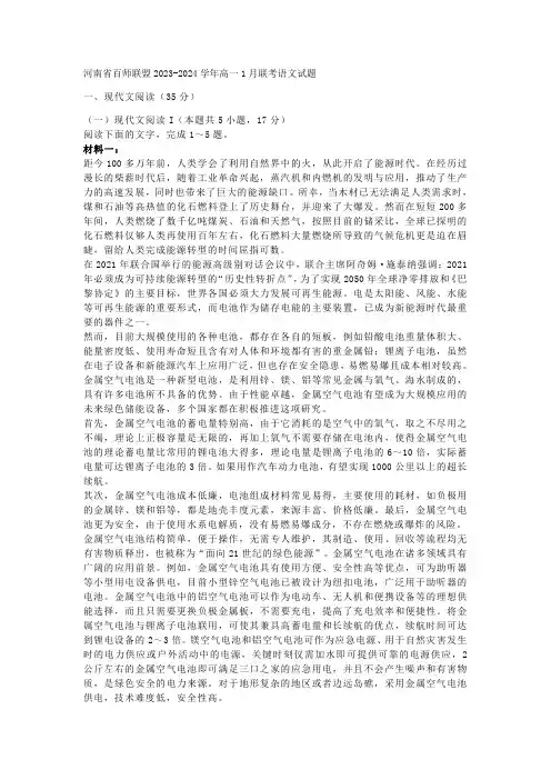 河南省百师联盟2023-2024学年高一1月联考语文试题(含答案)
