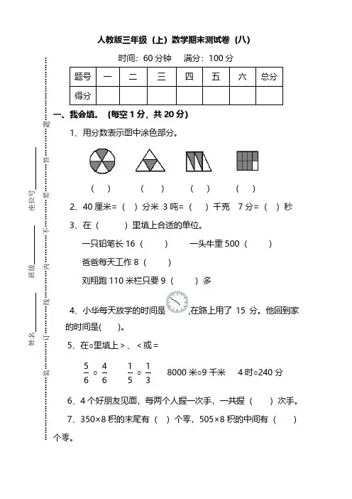 部编版数学三年级上册期末测试卷及答案