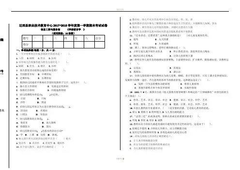 学前教育学期末试卷及答案