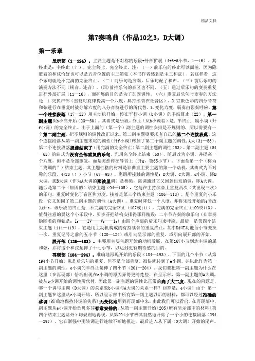 贝多芬第7钢琴奏鸣曲(作品10之3,D大调)