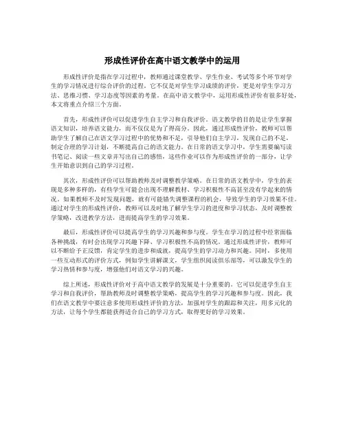 形成性评价在高中语文教学中的运用