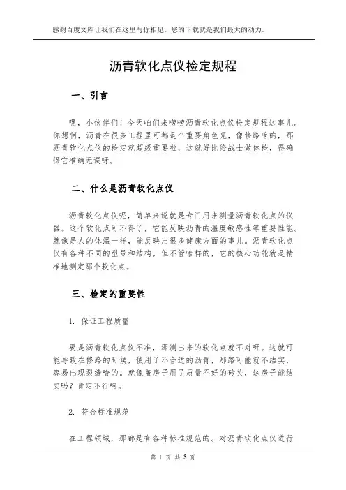 沥青软化点仪检定规程