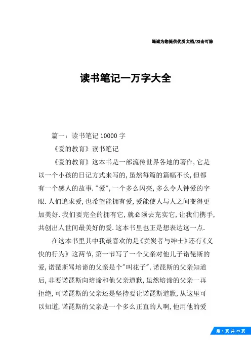 读书笔记一万字大全