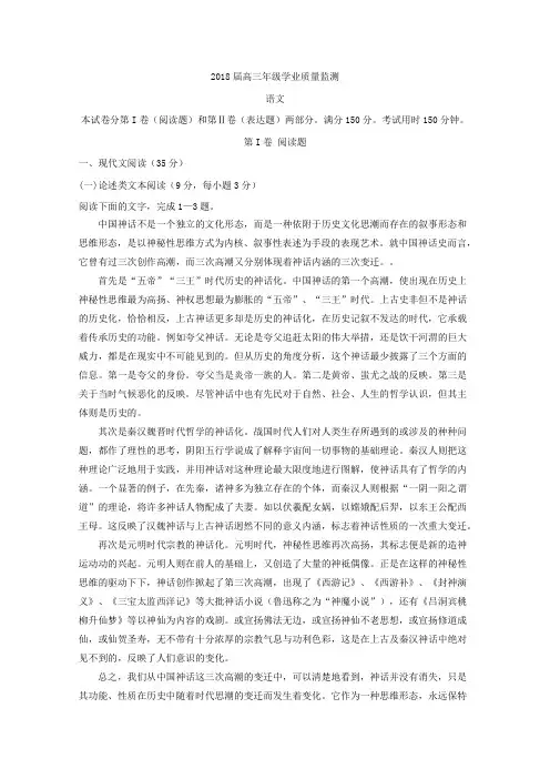 【全国百强校】2018届高三上学期学业质量监测语文试题+Word版含答案