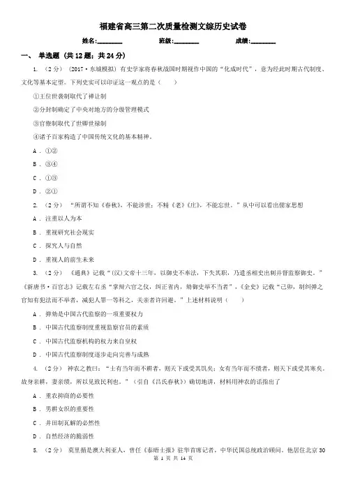 福建省高三第二次质量检测文综历史试卷