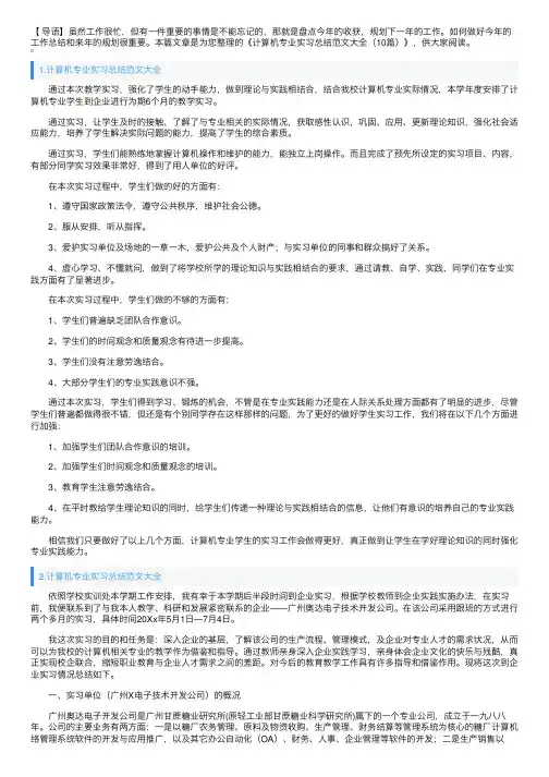 计算机专业实习总结范文大全（10篇）