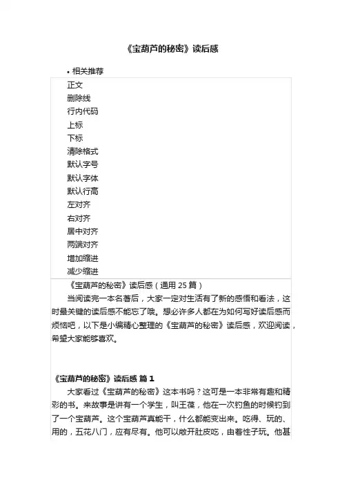 《宝葫芦的秘密》读后感