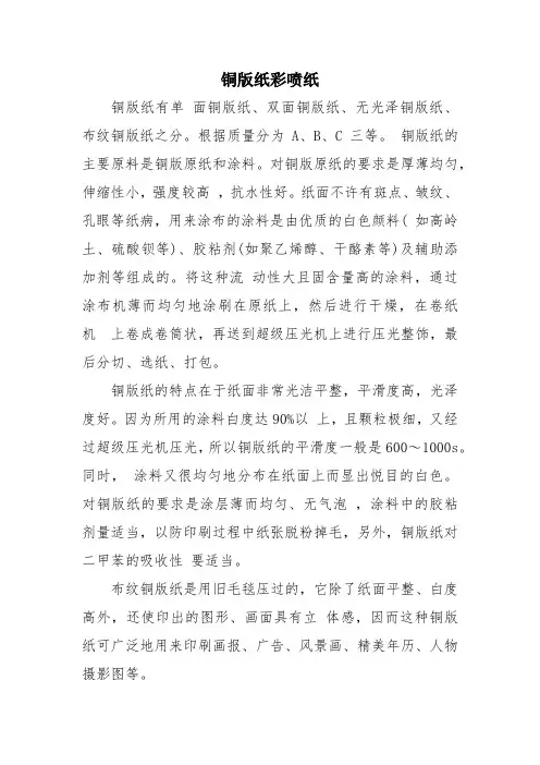 铜版纸彩喷纸