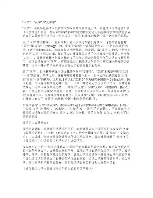 “国学“汉学“支那学