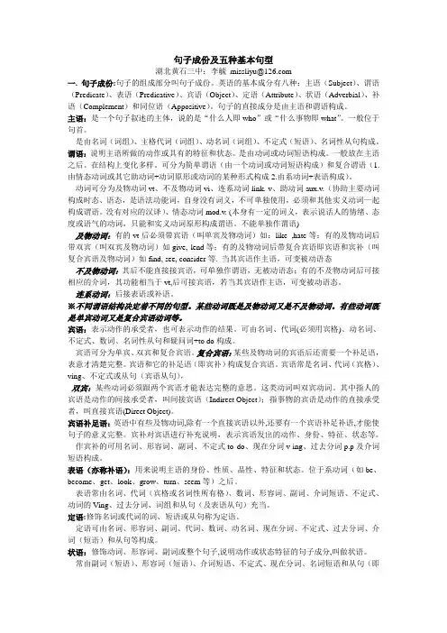 句子成份及五种基本句型
