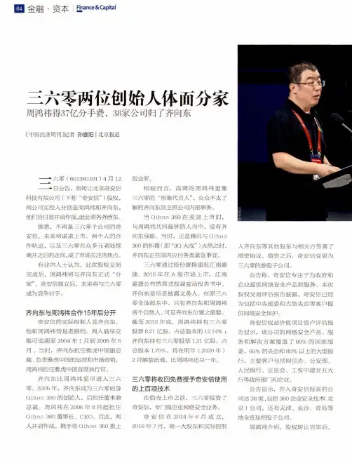三六零两位创始人体面分家