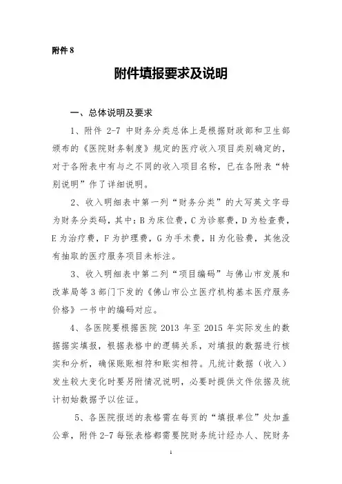 佛山市公立医院部分医疗服务项目收入明细表填表说明