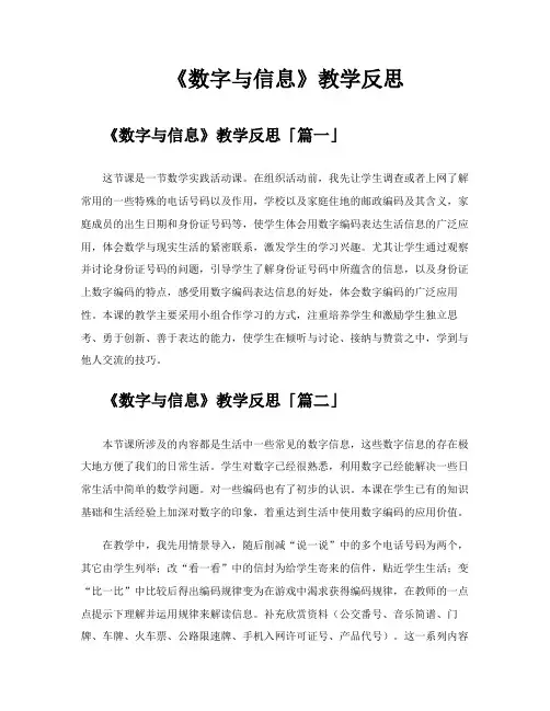 《数字与信息》教学反思