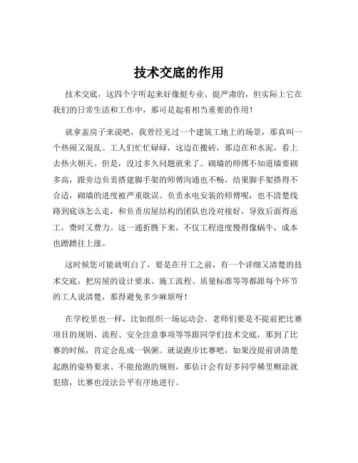 技术交底的作用