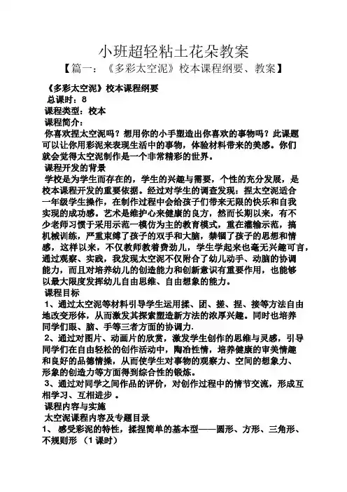 小班超轻粘土花朵教案
