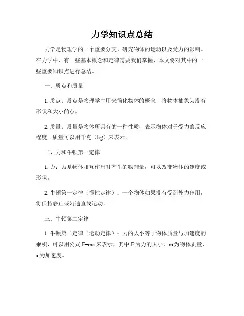 力学知识点总结
