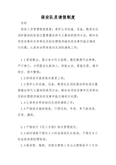 保安队员请假制度
