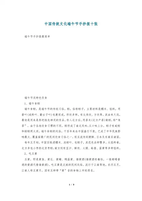中国传统文化端午节手抄报十张