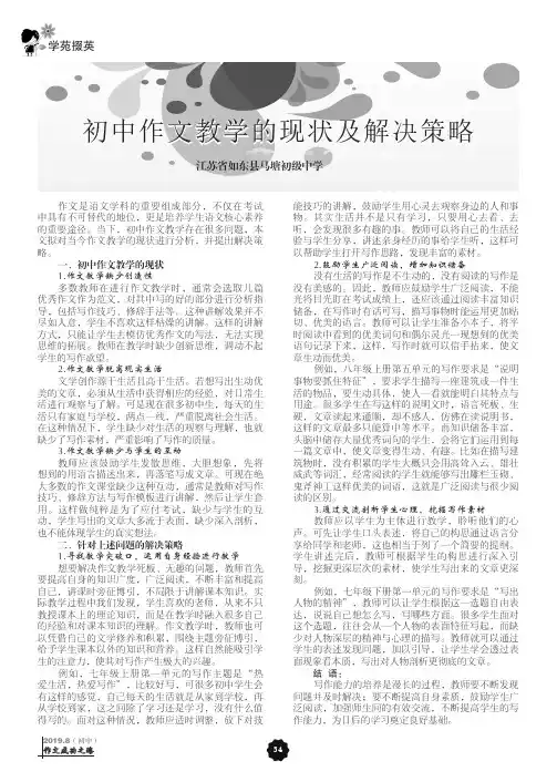 初中作文教学的现状及解决策略