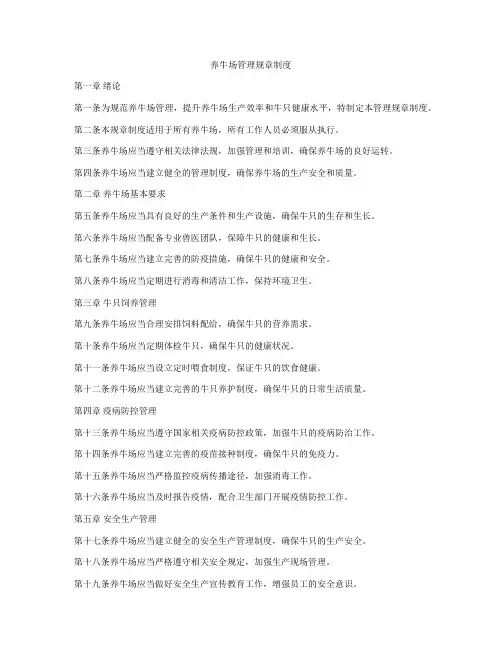 养牛场管理规章制度