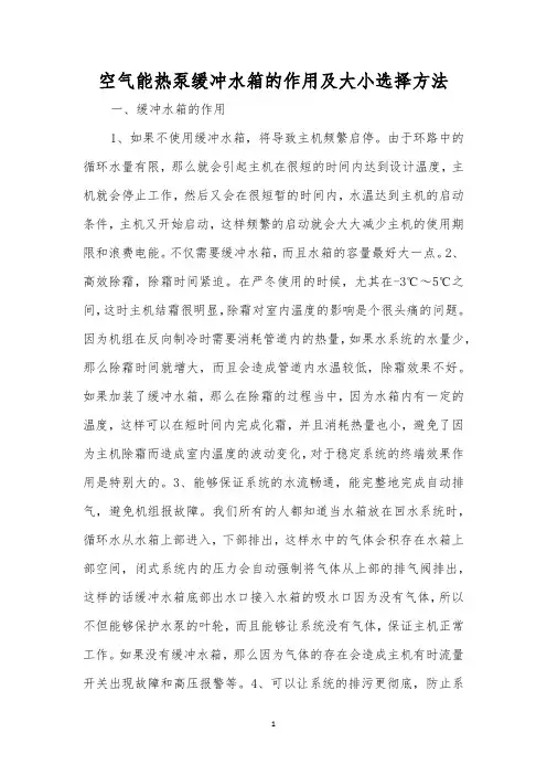 空气能热泵缓冲水箱的作用及大小选择方法
