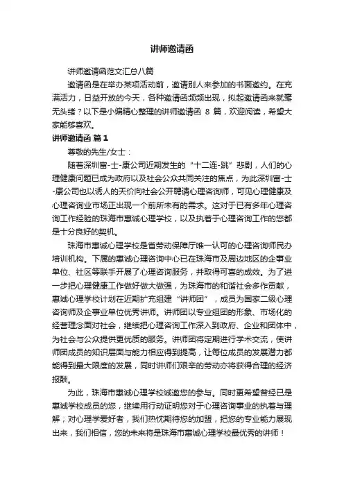 讲师邀请函范文汇总八篇