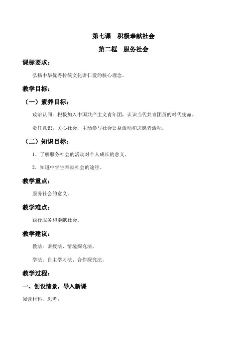 服务社会八年级道德与法治上册新课标大单元教学设计必备知识梳理(部编版)