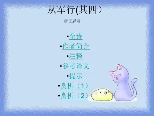 《从军行(其四)》课件