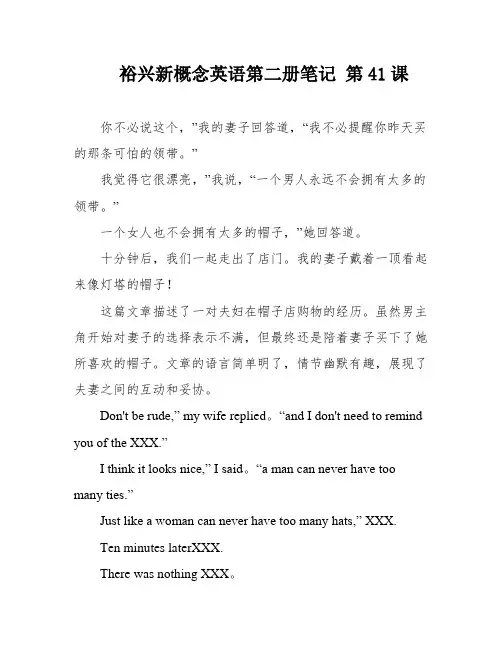 裕兴新概念英语第二册笔记 第41课