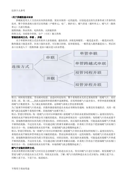 暖气片的连接方式