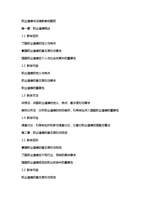 职业道德与法律教案