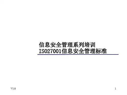 ISO27001文件-ISO27001信息安全管理体系标准培训