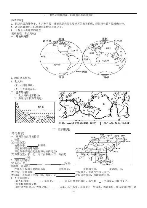 世界地理复习过关资料