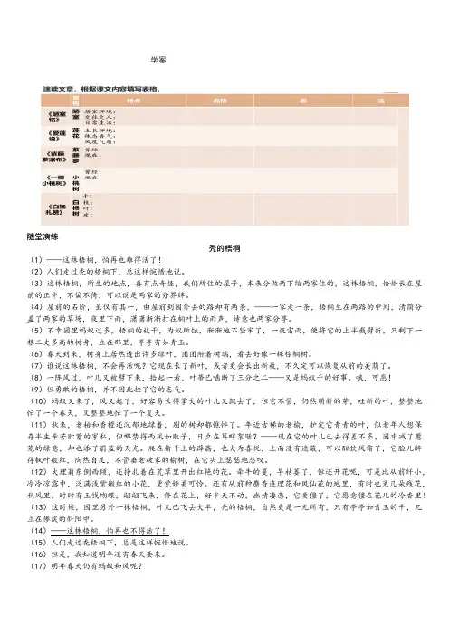 托物言志类散文阅读学案