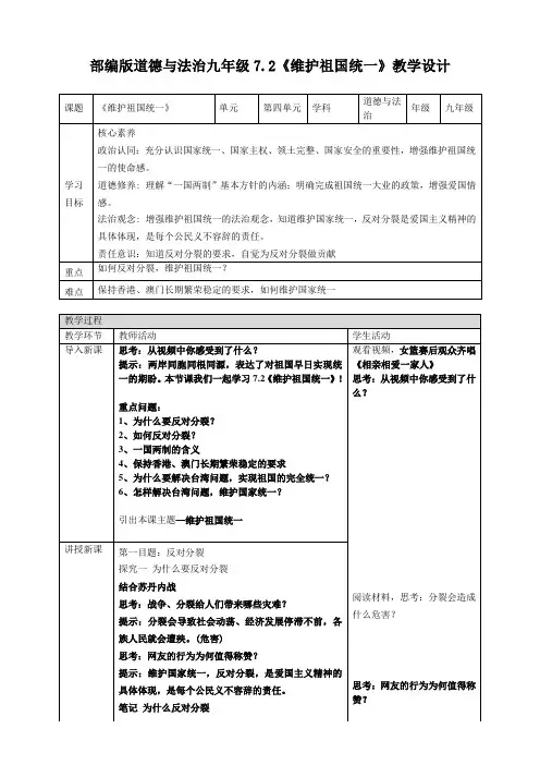 7.2 维护祖国统一 教案-2022-2023学年部编版道德与法治九年级上册