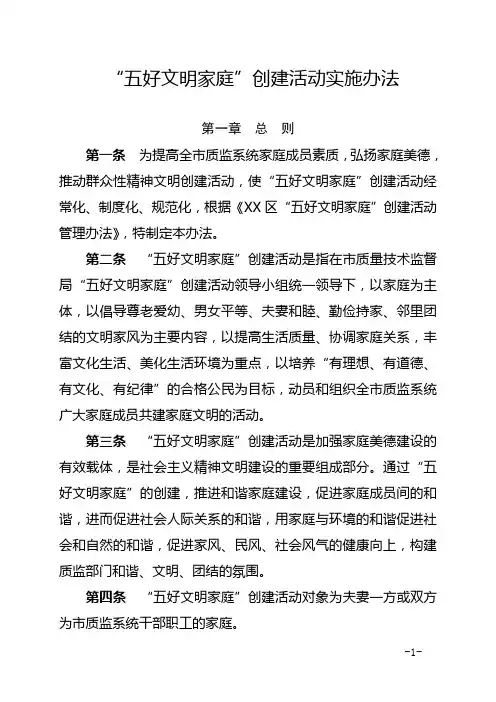 “五好文明家庭”创建活动管理办法