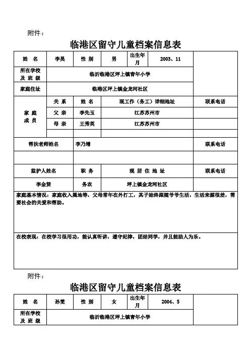 留守儿童档案信息表